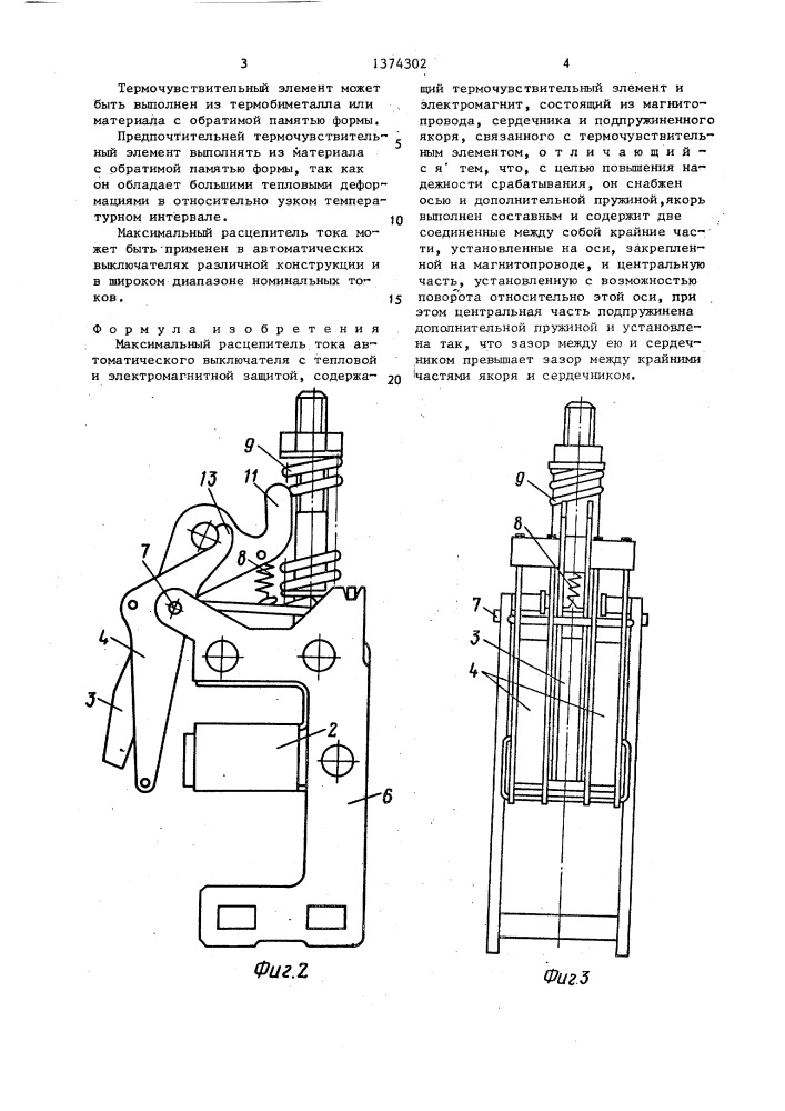 Тепловой расцепитель схема