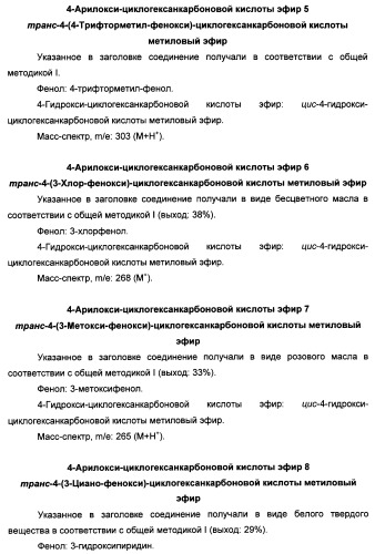 Арилциклогексилэфиры дигидротетраазабензоазуленов для применения в качестве антагонистов рецептора вазопрессина v1a (патент 2507205)