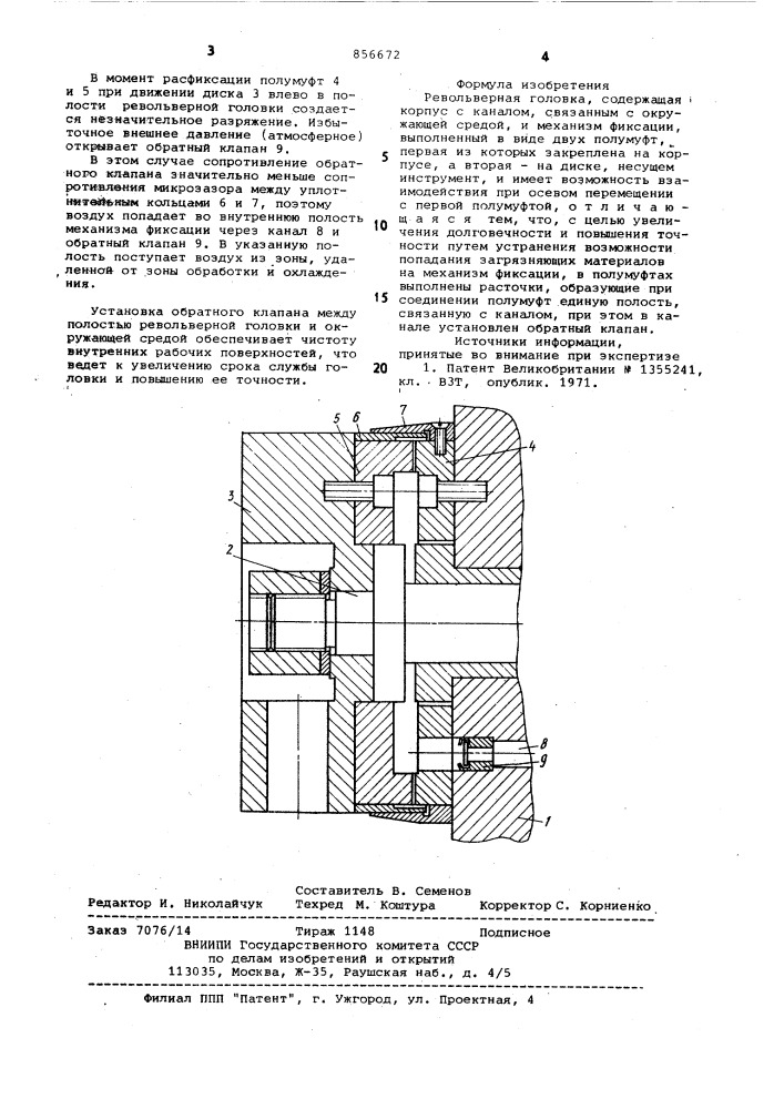 Револьверная головка (патент 856672)