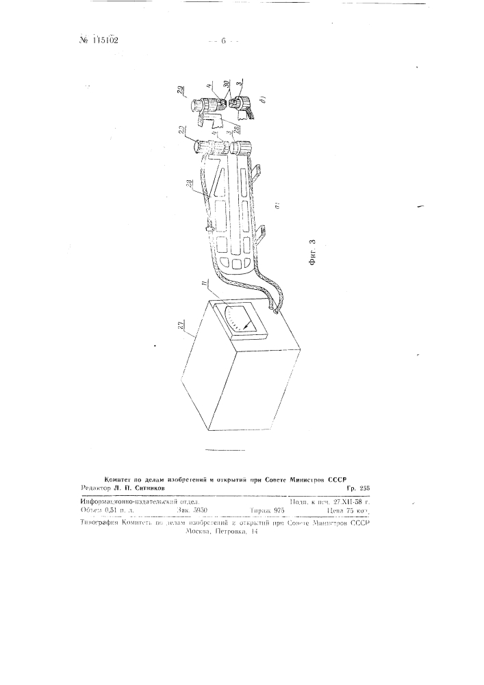 Прибор для измерения скорости распространения ультразвука в коже и других пластических материалах (патент 115102)