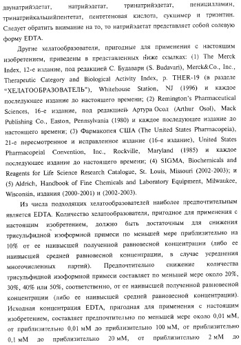 Способ получения соматотропного гормона со сниженным содержанием агрегата его изоформ, способ получения антагониста соматотропного гормона со сниженным содержанием агрегата его изоформ и общим суммарным содержанием трисульфидной примеси и/или дефенилаланиновой примеси (патент 2368619)