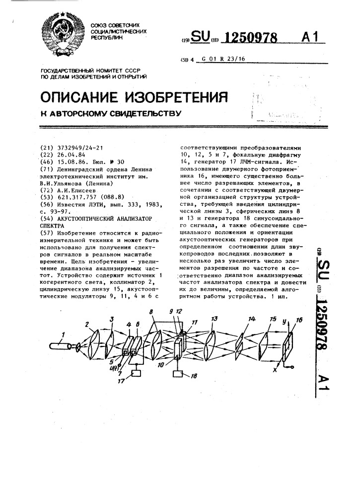 Акустооптический анализатор спектра (патент 1250978)