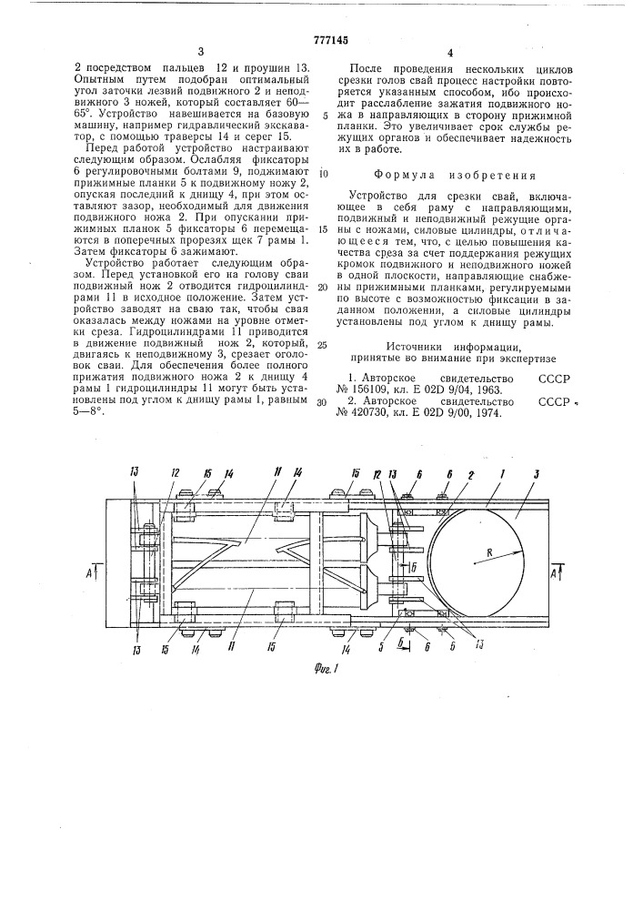 Устройство для срезки голов свай (патент 777145)