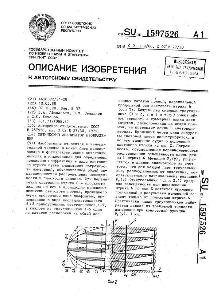 Оптический анализатор изображений (патент 1597526)