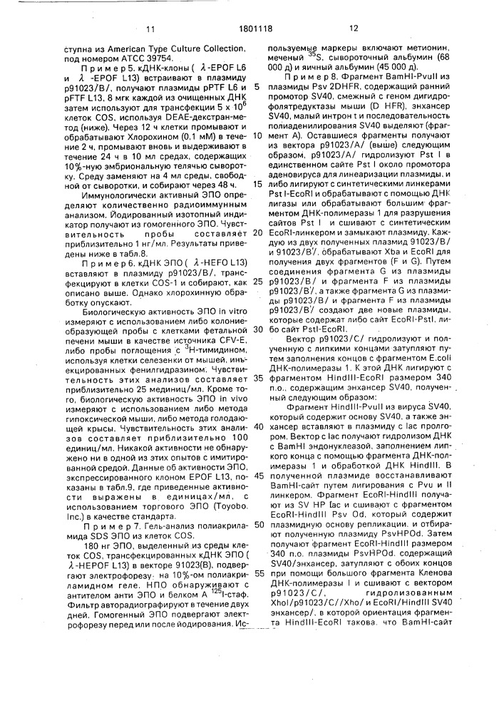Способ получения человеческого эритропоэтина (патент 1801118)