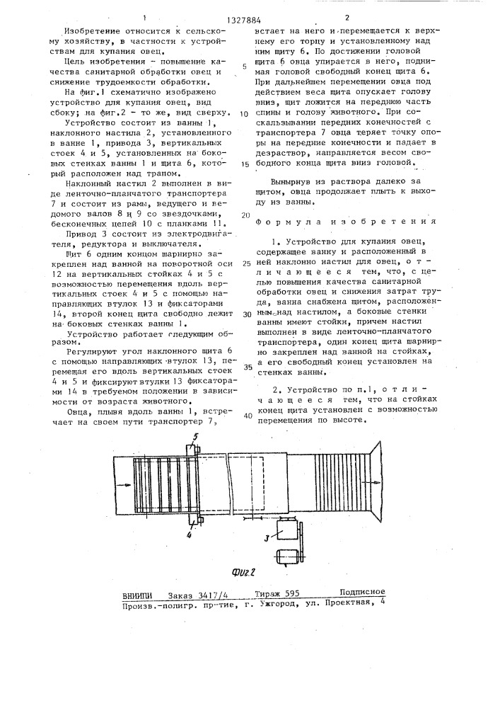 Устройство для купания овец (патент 1327884)