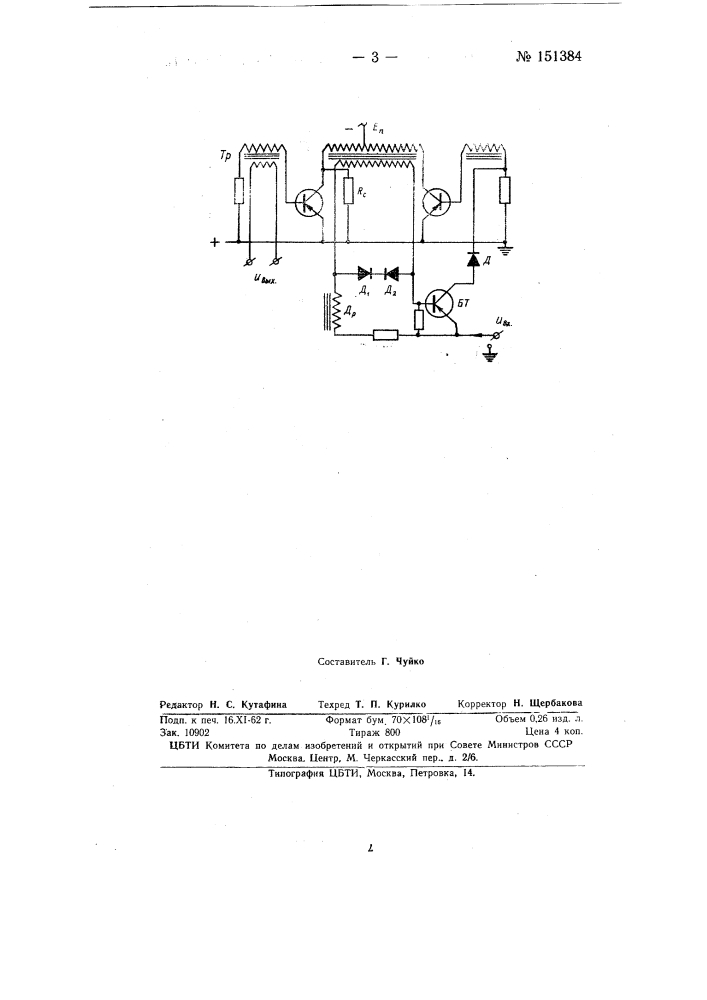 Полупроводниковый делитель частоты импульсов (патент 151384)