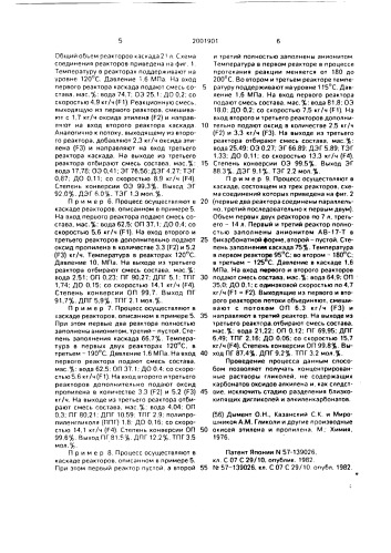 Способ получения алкиленгликолей (патент 2001901)