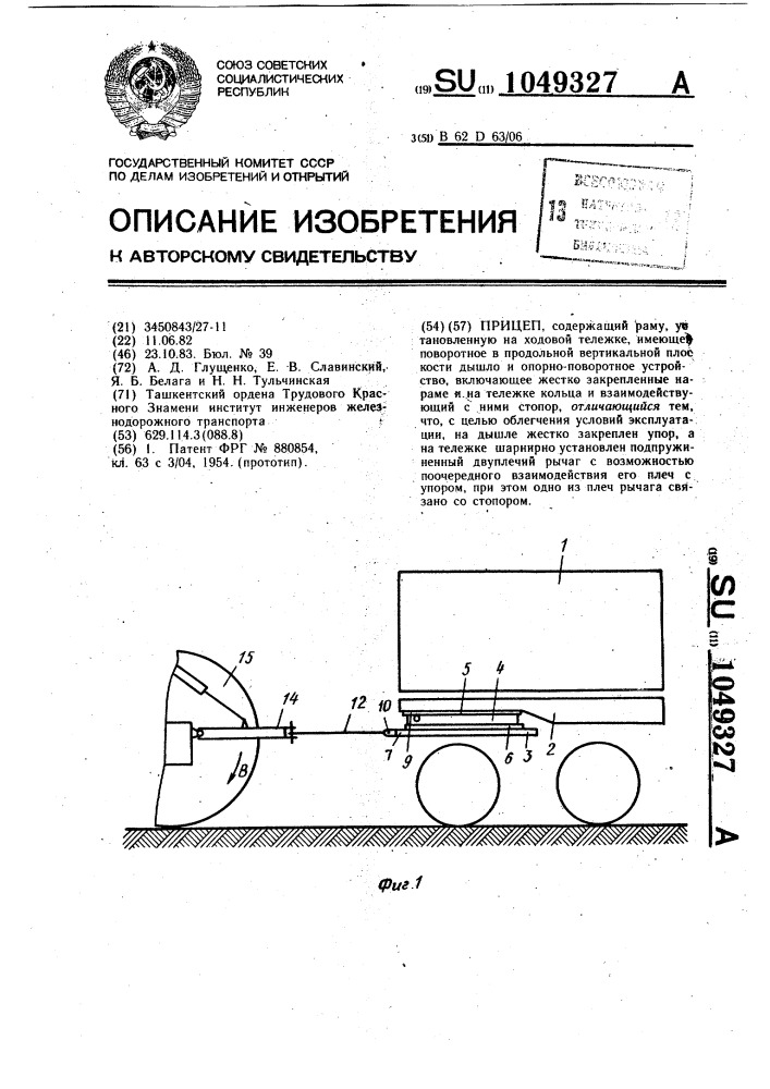 Прицеп (патент 1049327)