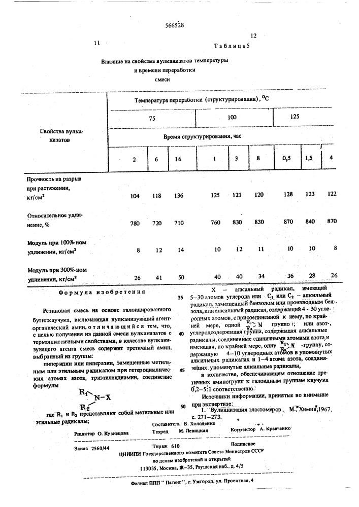 Резиновая смесь на основе галоидированного бутилкаучука (патент 566528)