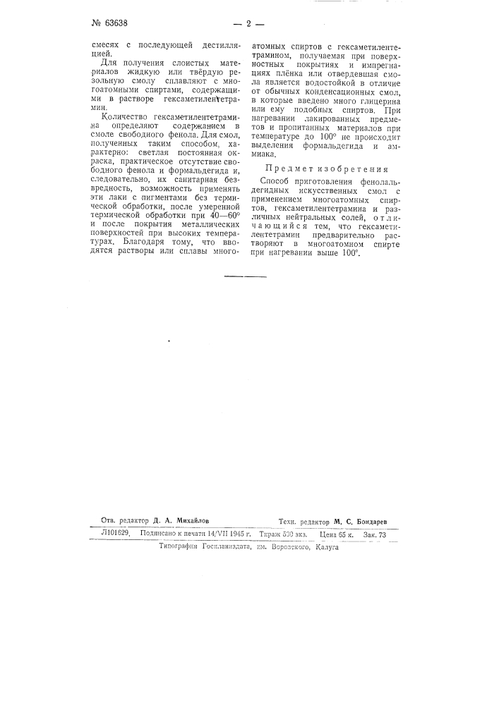 Способ получения фенолальдегидных искусственных смол (патент 63638)