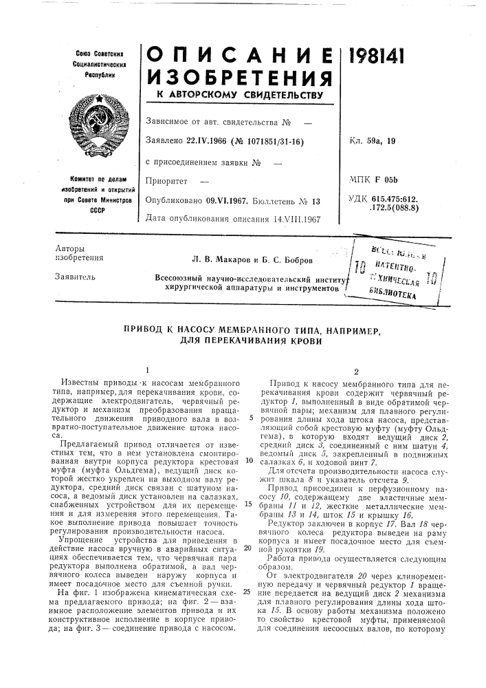 Патент ссср  198141 (патент 198141)