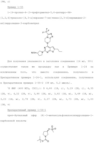 Конденсированное гетероциклическое соединение (патент 2480473)