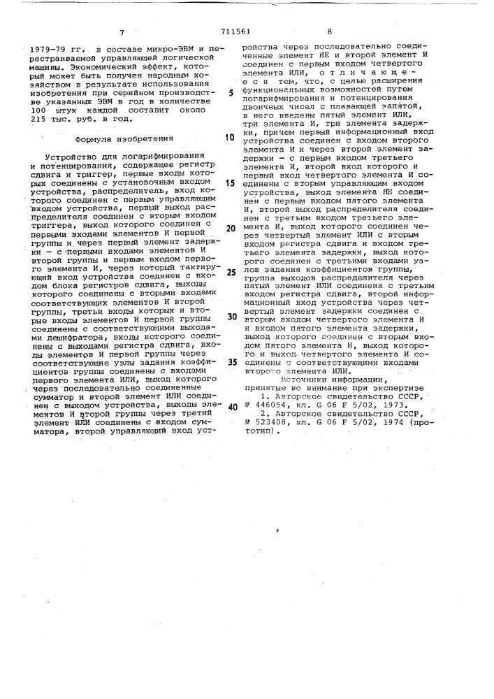 Устройство для логарифмирования и потенцирования (патент 711561)