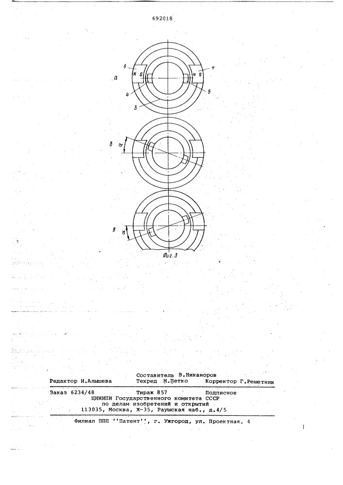 Устройство для измерения крутящего момента герметизированной магнитной муфты (патент 692018)