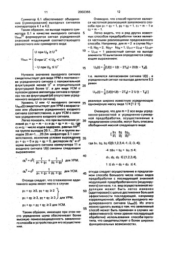 Устройство для модуляции сигнала (патент 2002366)