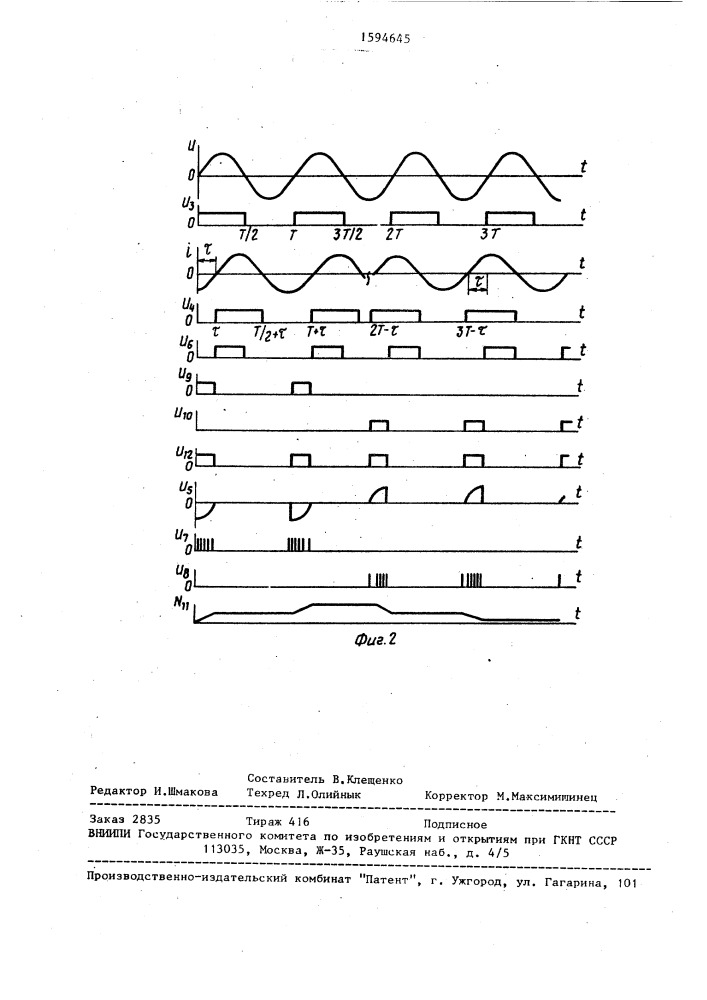 Автоматический регулятор конденсаторной батареи (патент 1594645)