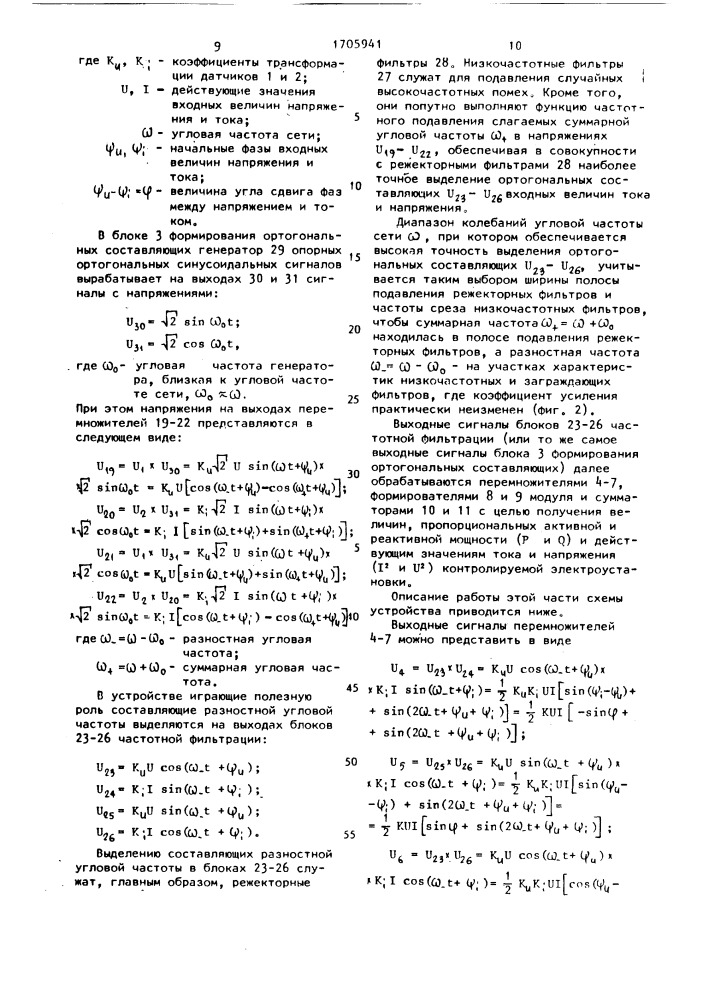 Многофункциональное устройство для релейной защиты электроустановки (патент 1705941)