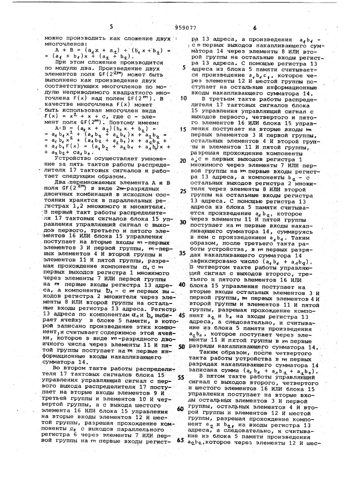 Устройство для умножения элементов конечного поля размерности 2 @ (патент 959077)