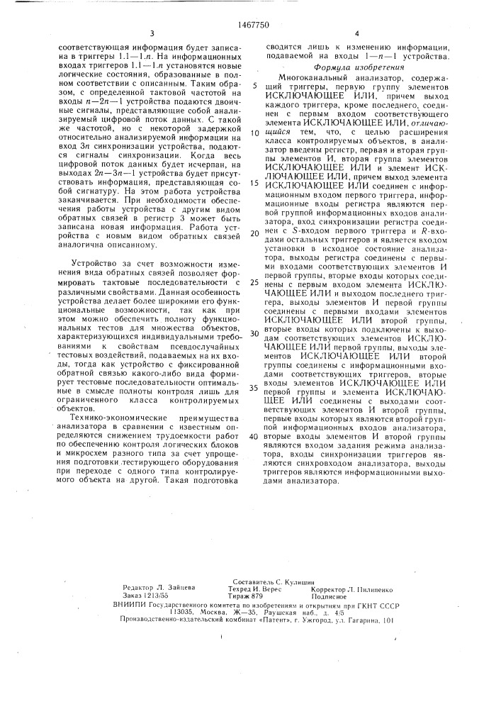 Многоканальный анализатор (патент 1467750)