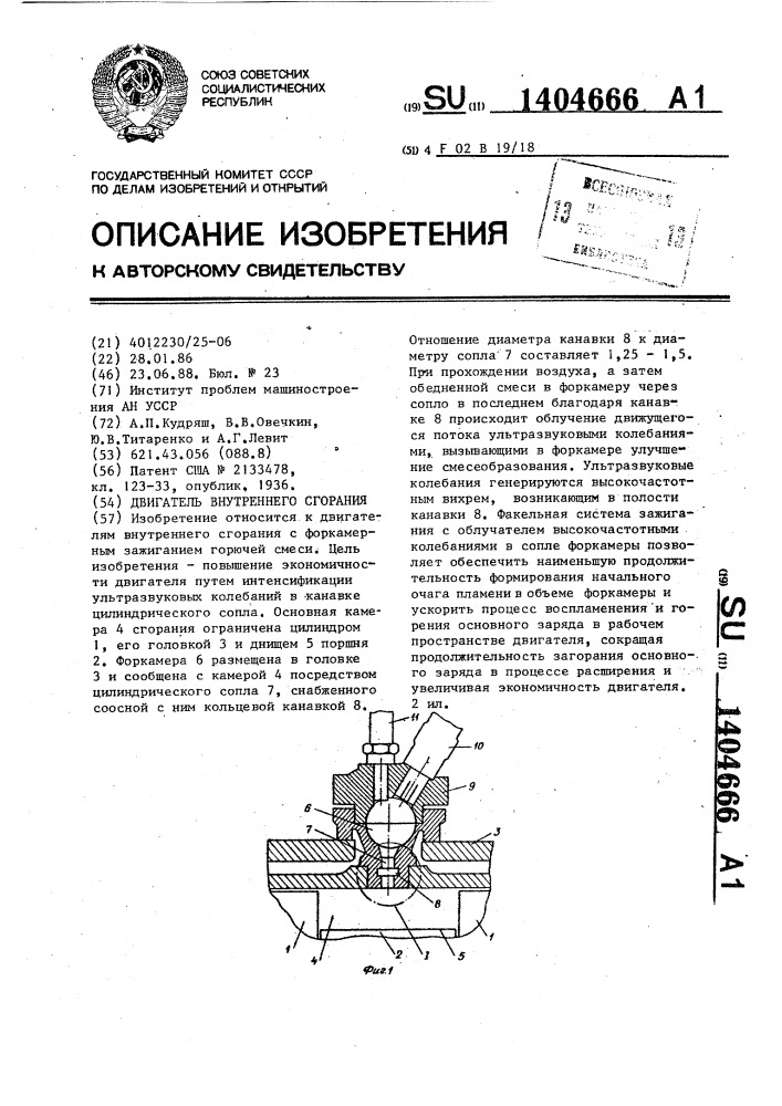 Двигатель внутреннего сгорания (патент 1404666)