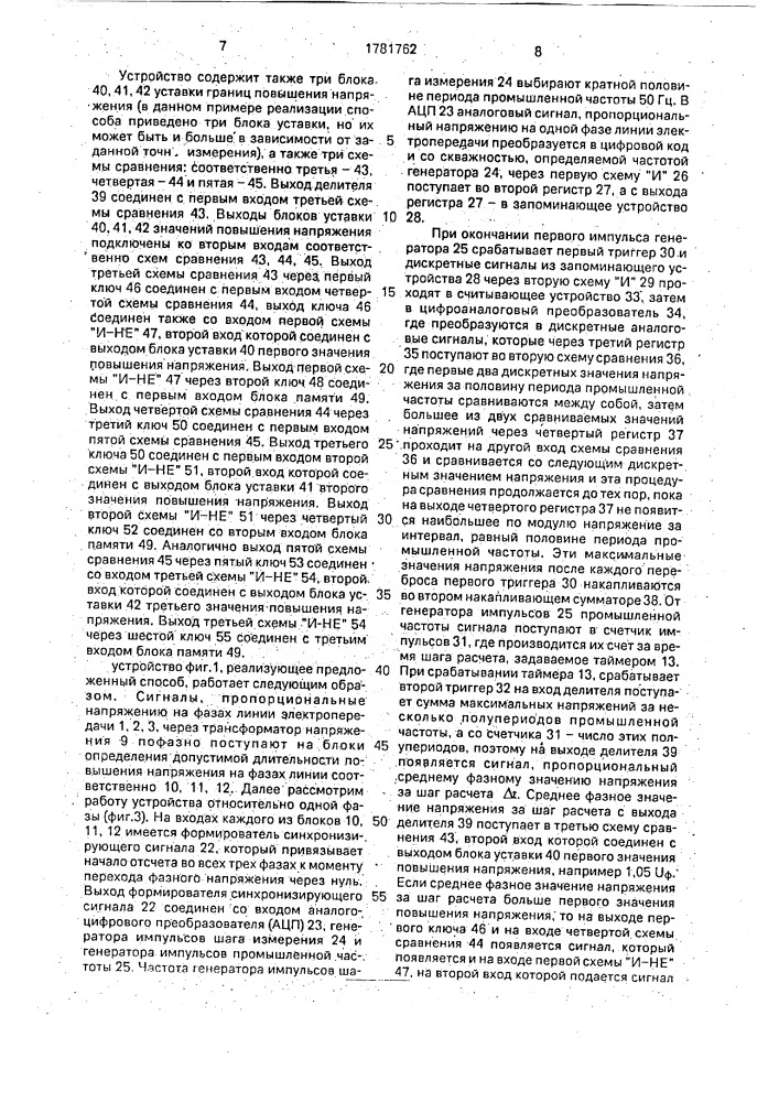 Способ защиты от повышения напряжения трехфазной линии электропередачи (патент 1781762)