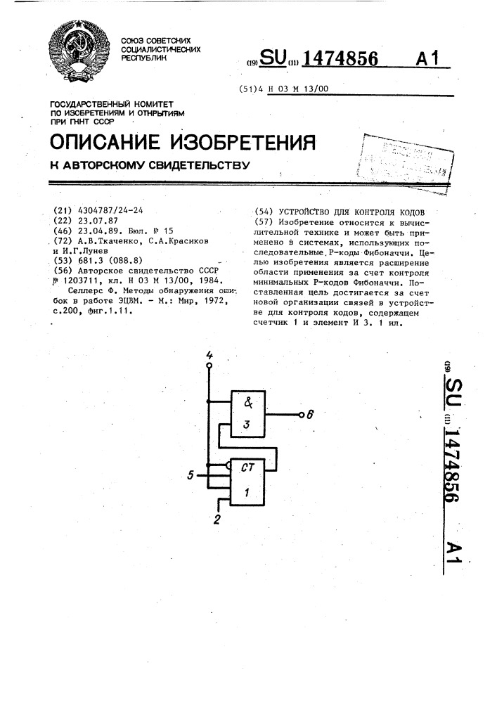 Устройство для контроля кодов (патент 1474856)