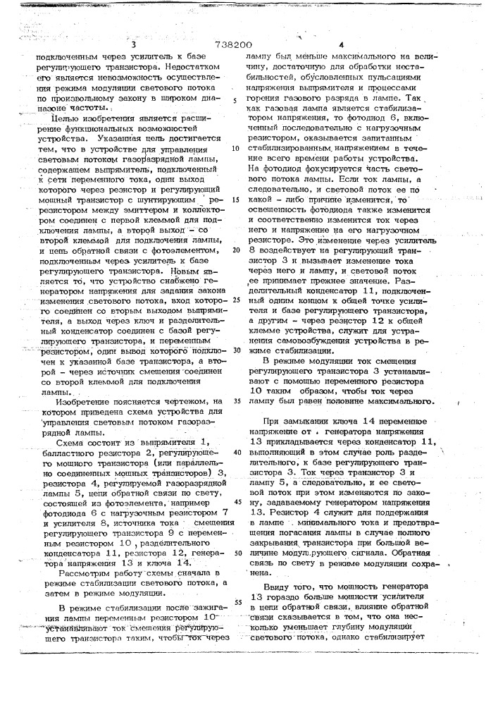 Устройство для управления световым потоком газоразрядной лампы (патент 738200)