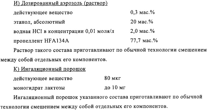 Тиазолилдигидрохиназолины (патент 2430923)