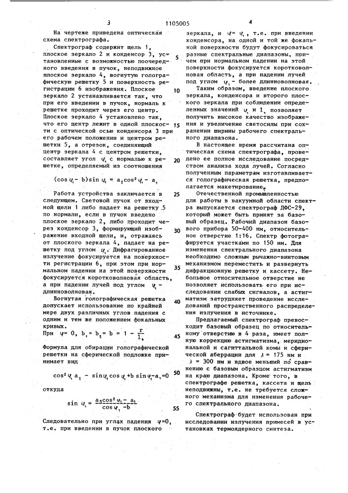 Спектрограф с голографической решеткой (патент 1105005)