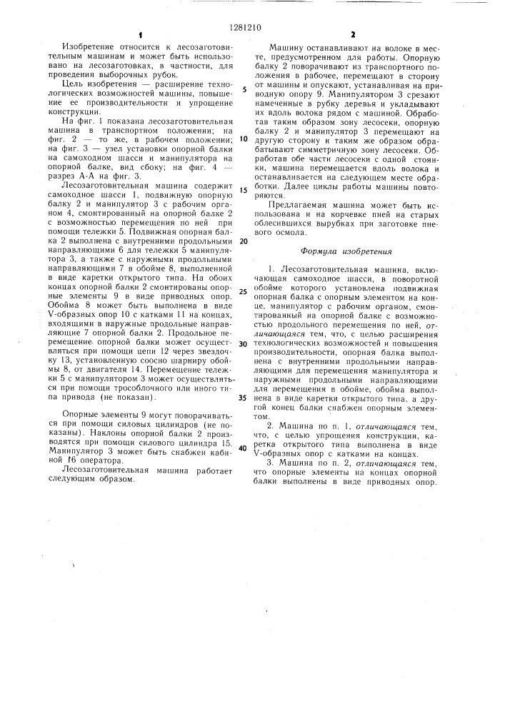 Лесозаготовительная машина (патент 1281210)