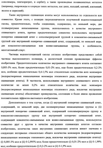 Агент, поглощающий водную жидкость, и способ его получения (патент 2337750)