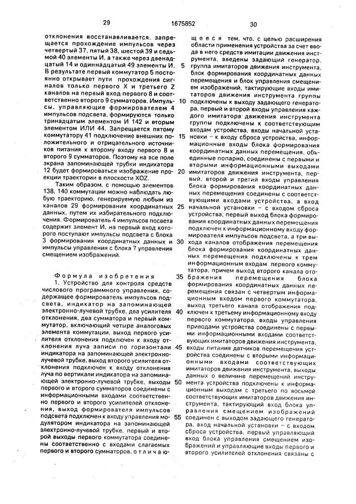 Устройство для контроля средств числового программного управления (патент 1675852)