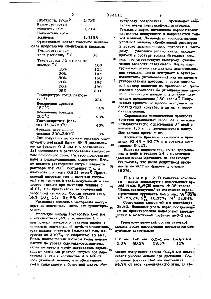 Способ подготовки угля к брикетированию (патент 834111)