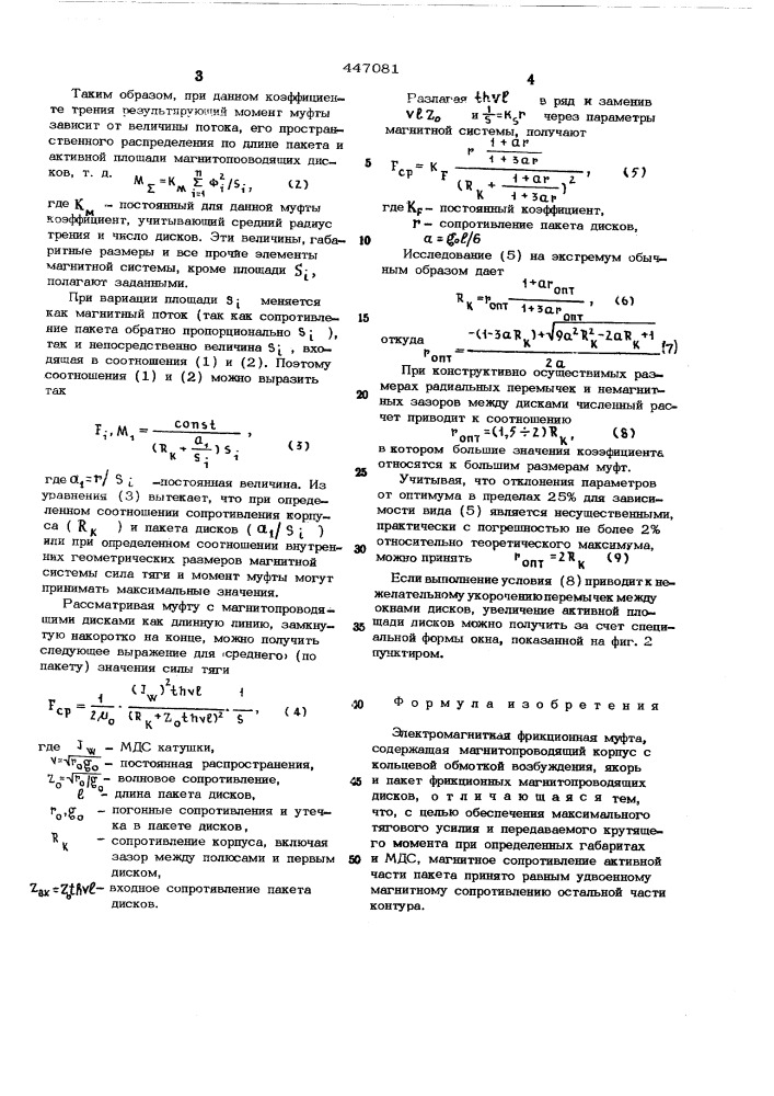 Электромагнитная фрикционная муфта (патент 447081)