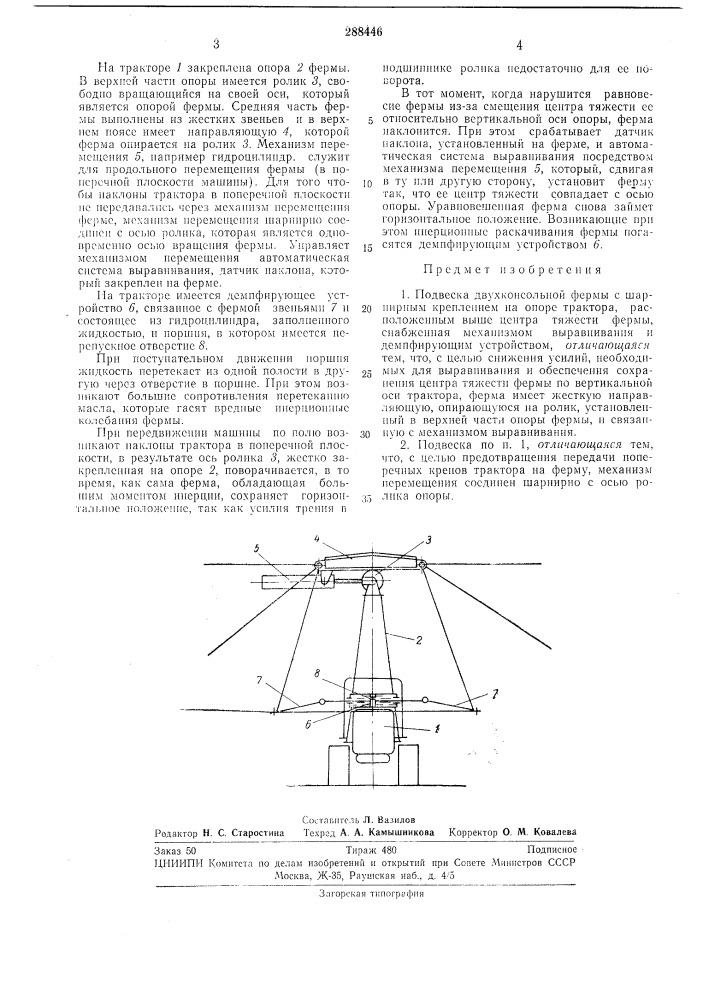 Подвеска двухконсольной фермы (патент 288446)