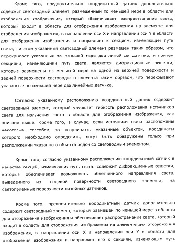 Координатный датчик, электронное устройство, отображающее устройство и светоприемный блок (патент 2491606)