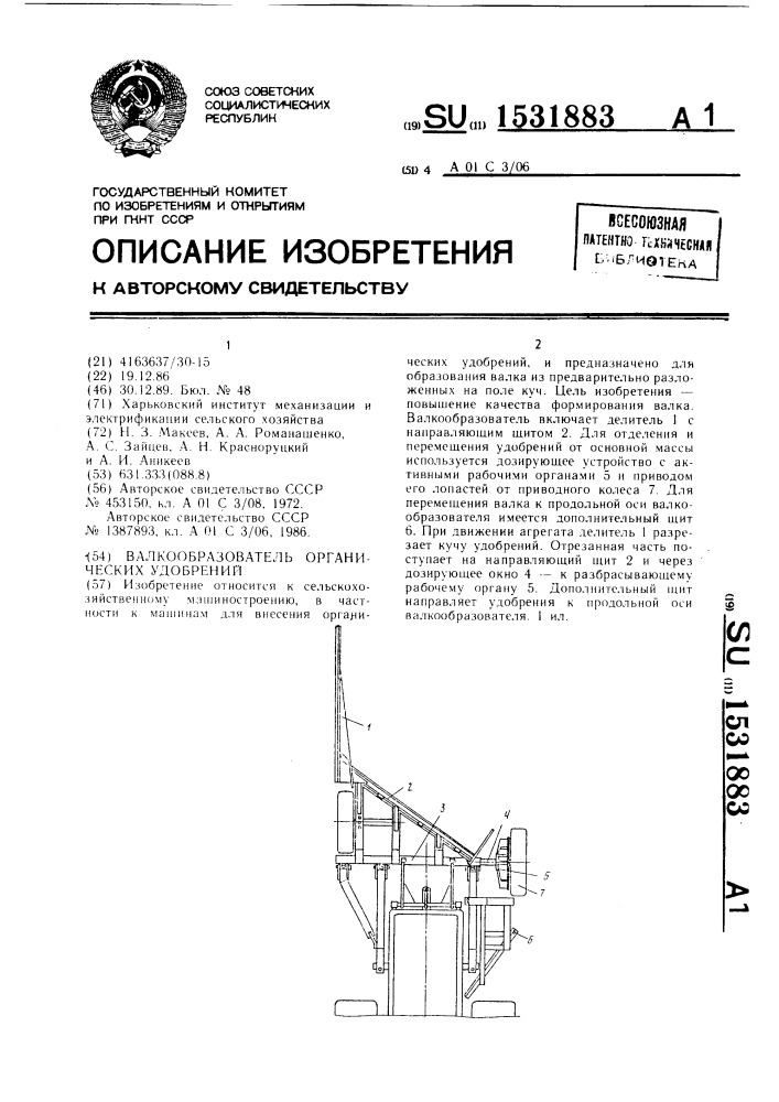 Валкообразователь органических удобрений (патент 1531883)