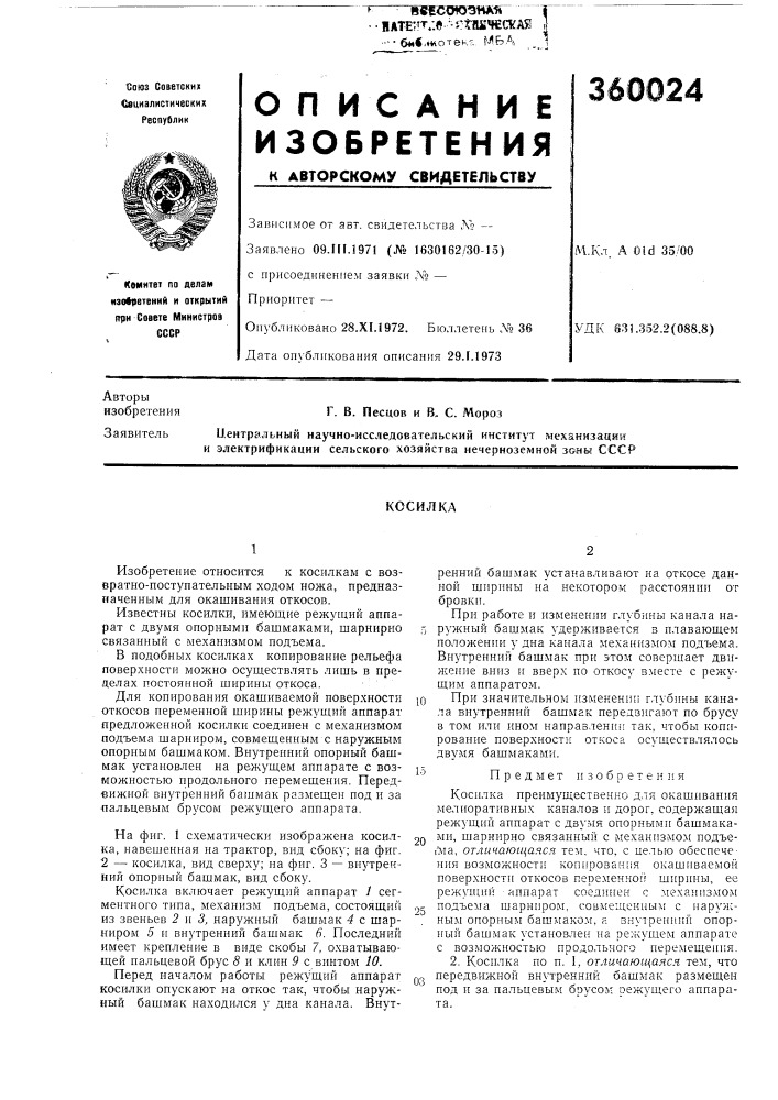 Патент ссср  360024 (патент 360024)