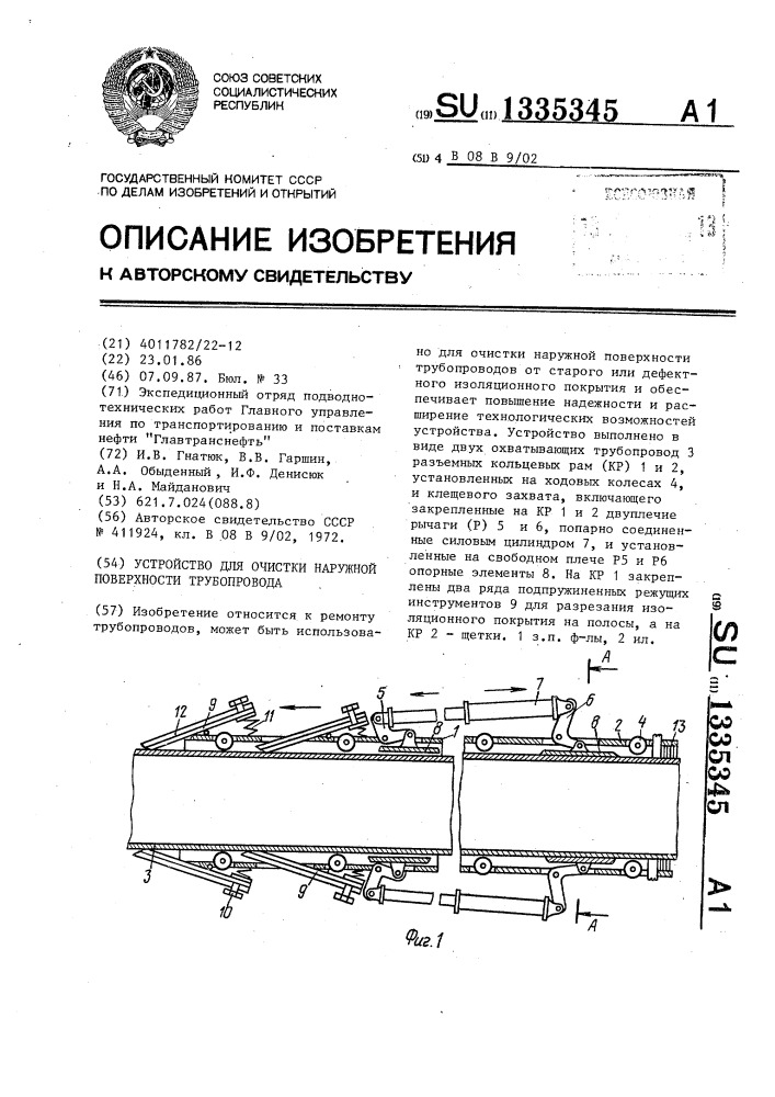 Устройство для очистки наружной поверхности трубопровода (патент 1335345)