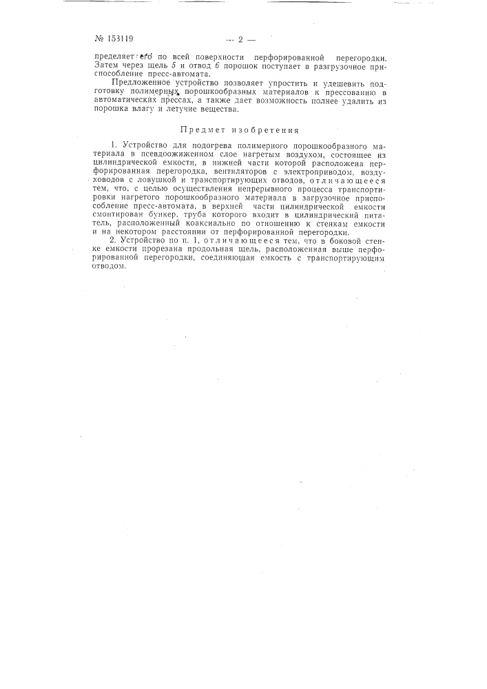 Патент ссср  153119 (патент 153119)