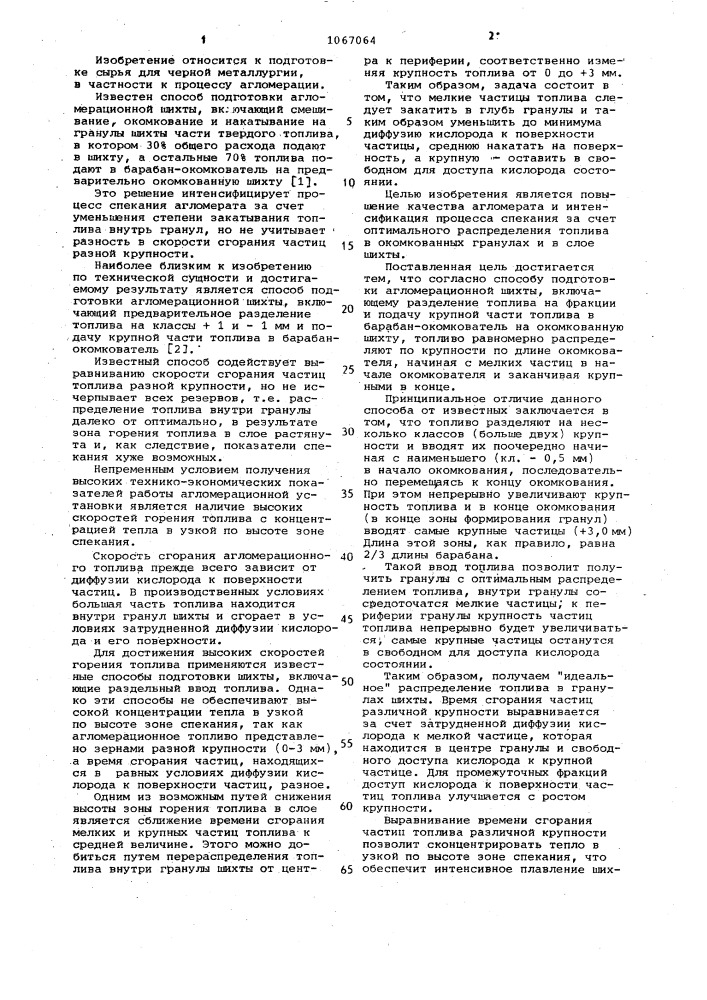 Способ подготовки агломерационной шихты (патент 1067064)