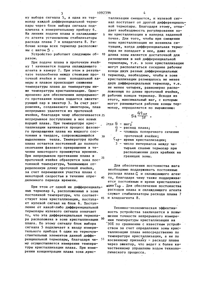 Устройство для непрерывного определения температуры кристаллизации плава (патент 1092396)