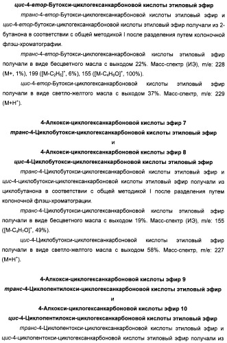 Алкилциклогексиловые эфиры дигидротетраазабензоазуленов (патент 2510397)