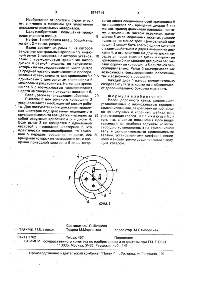 Валец дорожного катка (патент 1574714)