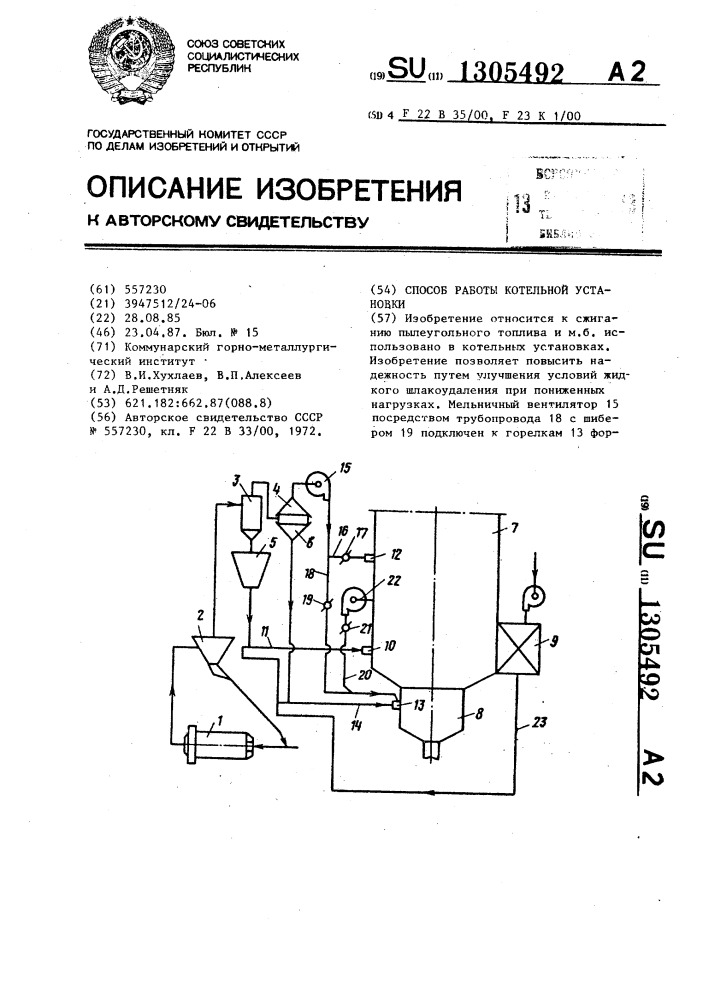 Способ работы котельной установки (патент 1305492)