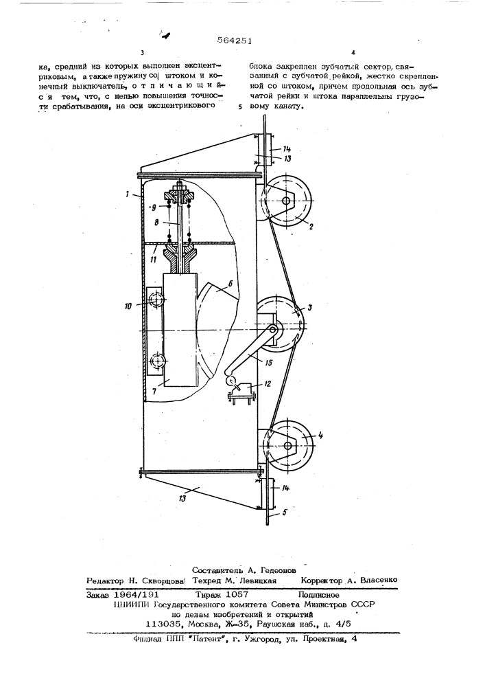 Ограничитель грузоподъемности для кранов (патент 564251)