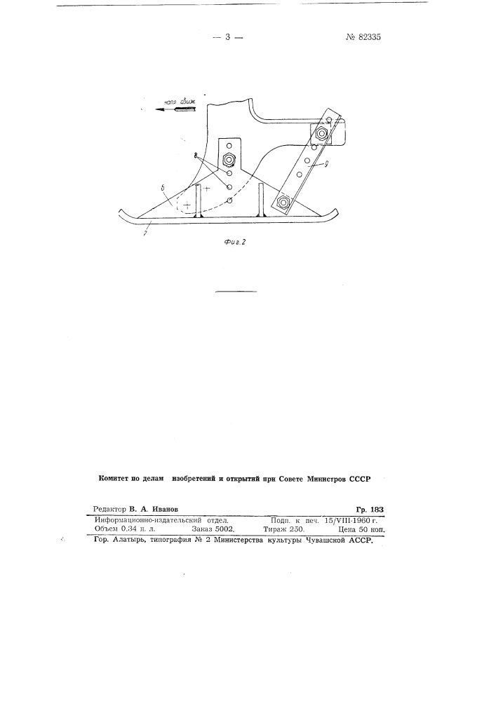 Приспособление к плугу для прокладки кротовых дрен (патент 82335)