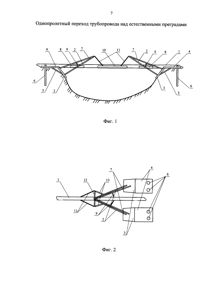Однопролетный переход трубопровода над естественными преградами (патент 2610367)