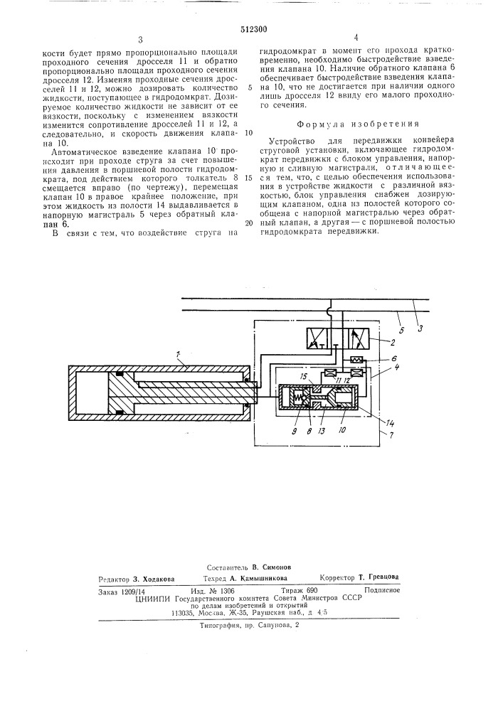 Устройство для передвижки конвейера струговой установки (патент 512300)